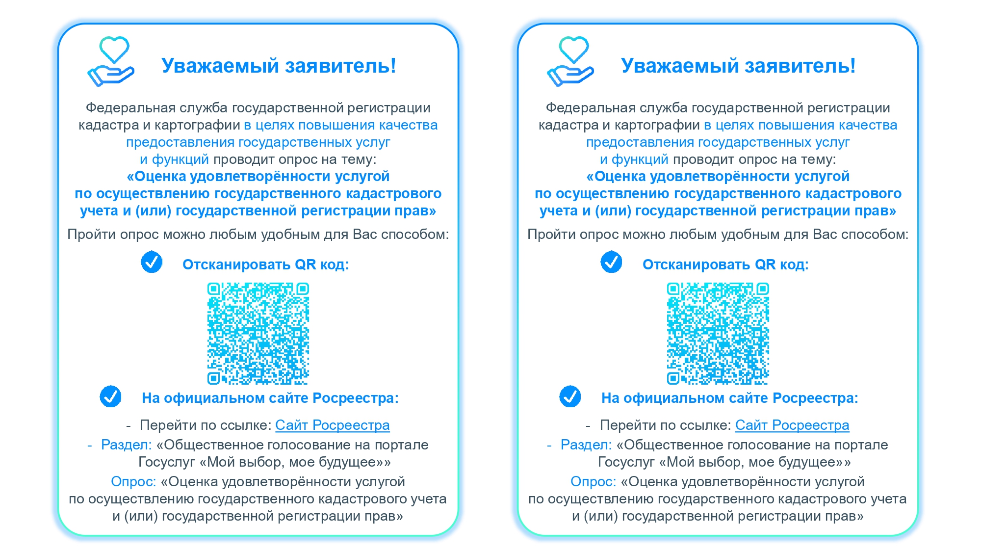 Оценка удовлетворенности услугой по осуществлению государственного кадастрового учета и (или) государственной регистрации прав.