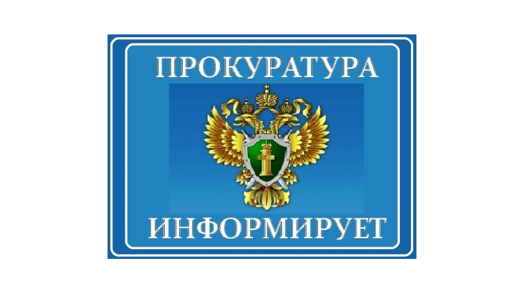 Новое в законодательстве. Прокуратура Кожевниковского района информирует.