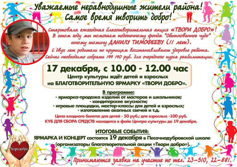 Время творить добро!. Время творить добро!.