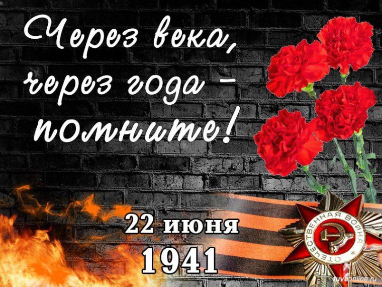 22 июня- День памяти и скорби.. 22 июня- День памяти и скорби..